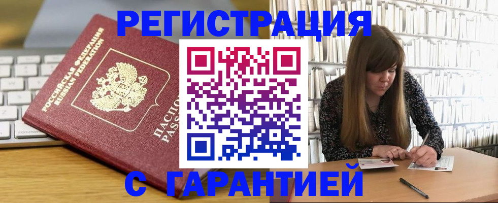 прописка в квартире в Московской области