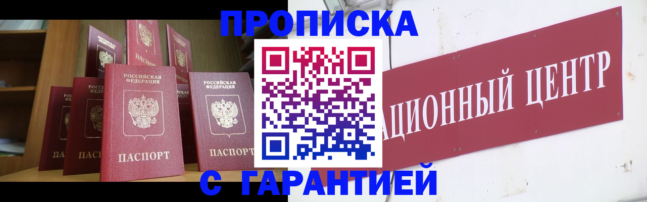 временная регистрация недорого в Московской области
