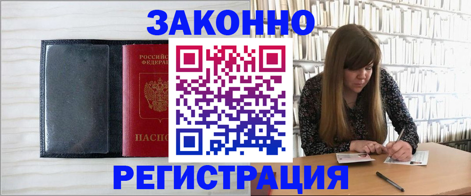 прописка в квартире в Московской области