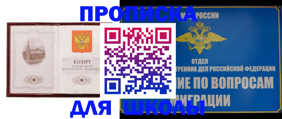 регистрация в Московской области