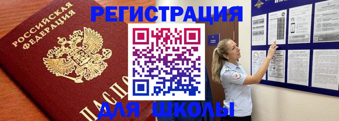 прописка ребенка в Московской области